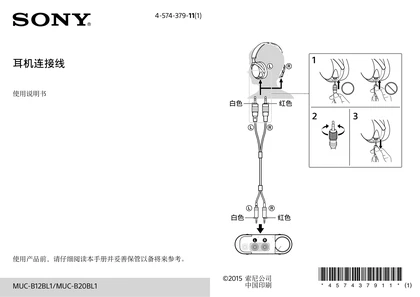 sony 索尼MUC-B12BL1